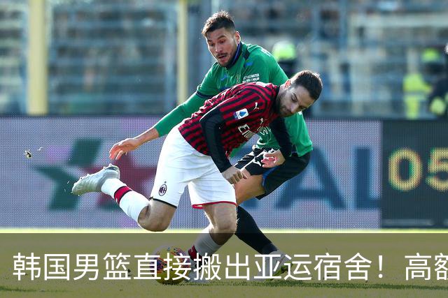 韩国男篮直接搬出亚运宿舍！高额住宿费曝光，中国男篮会搬吗？